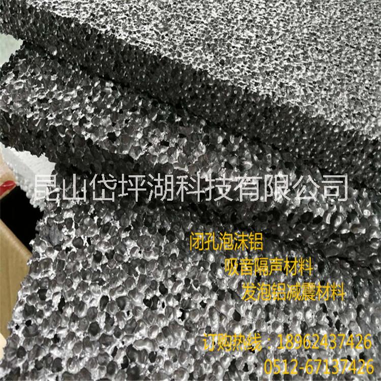 泡沫鋁 發(fā)泡泡沫鋁 外墻裝飾泡沫鋁 隔音減震泡沫鋁