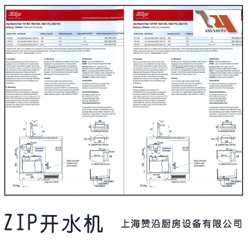 澳大利亞智普 ZIP 開水機 Hydrotap G4 BC160/175臺下式開水機