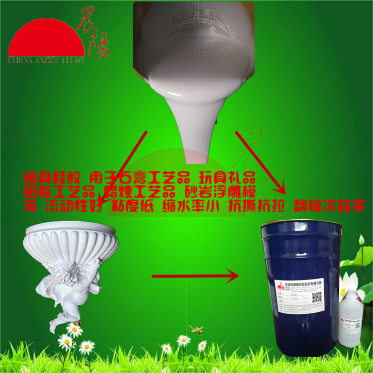 供應(yīng)工藝品模具膠、矽利康硅膠 硅橡膠