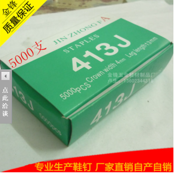 深圳鞋釘廠家 東莞鞋釘廠家直銷 惠州鞋釘批發(fā) 廣州鞋釘報(bào)價(jià)