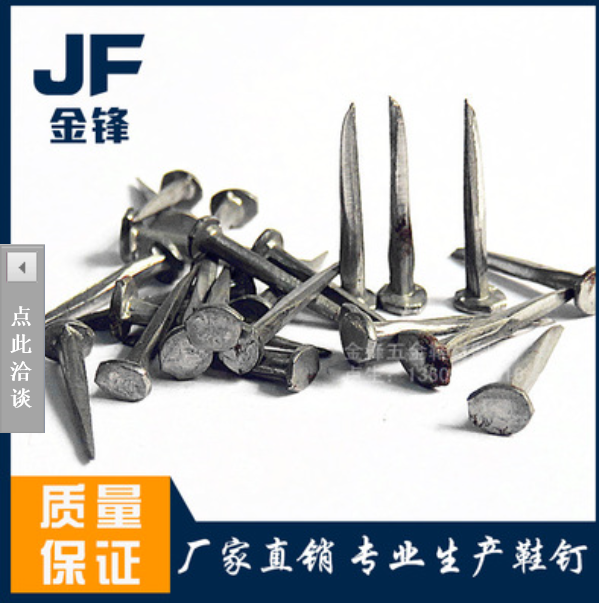 深圳鞋釘子廠家 東莞鞋釘子報(bào)價(jià) 惠州鞋釘子廠家直銷 廣州鞋釘子批發(fā)