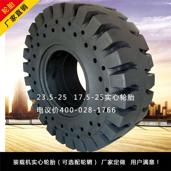 廠家供應(yīng) 龍工臨工柳工23.5-25 50裝載機(jī)實(shí)心輪胎 工程機(jī)械輪胎