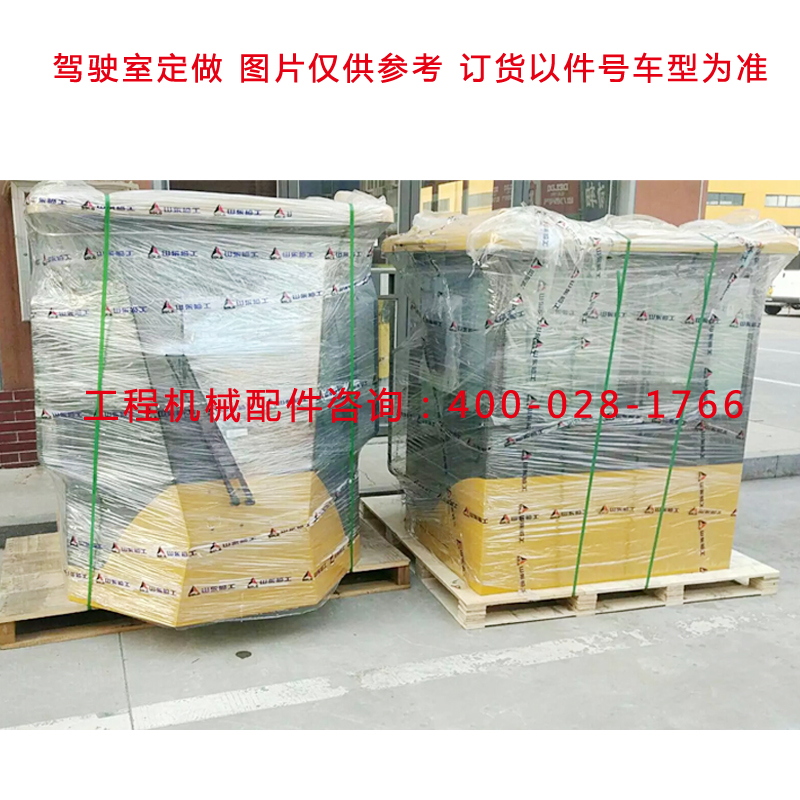 廠家供應(yīng)臨工裝載機(jī)駕駛室933952953953N956全車(chē)系配件 臨工裝載機(jī)駕駛室