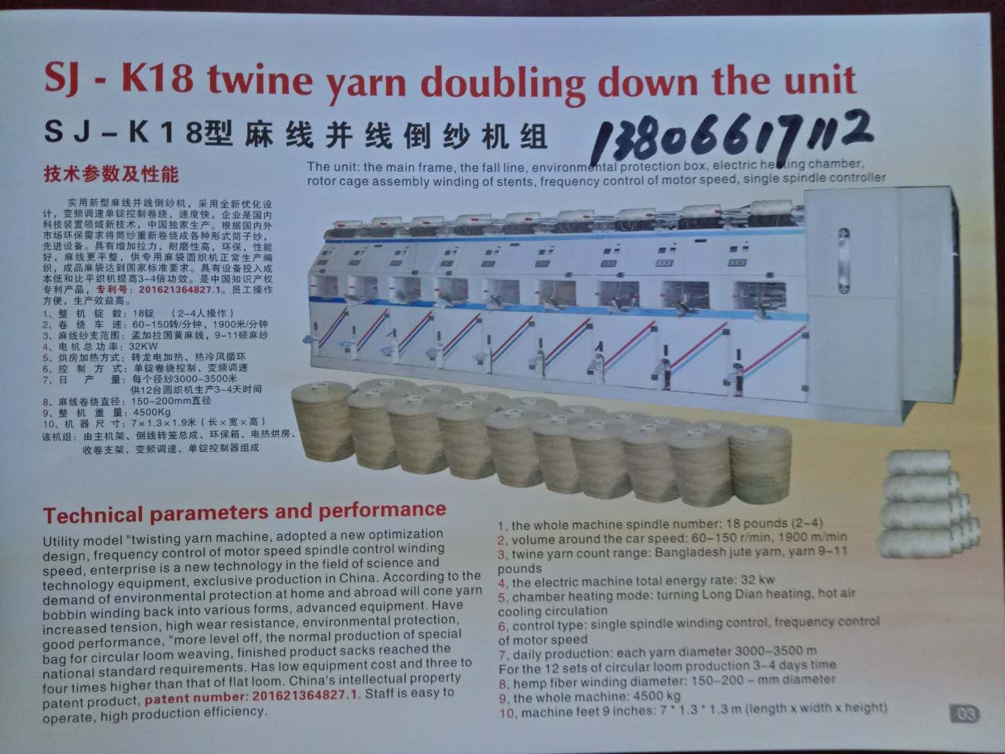 【品質保證】 SJ-K18型麻線并線倒紗機組