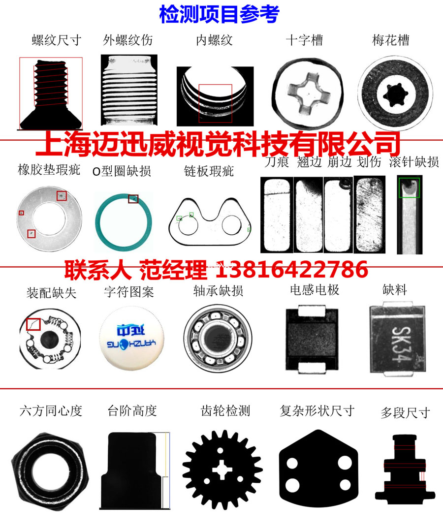 上海   邁迅威  單工位光學(xué)篩選機(jī)   全檢機(jī)