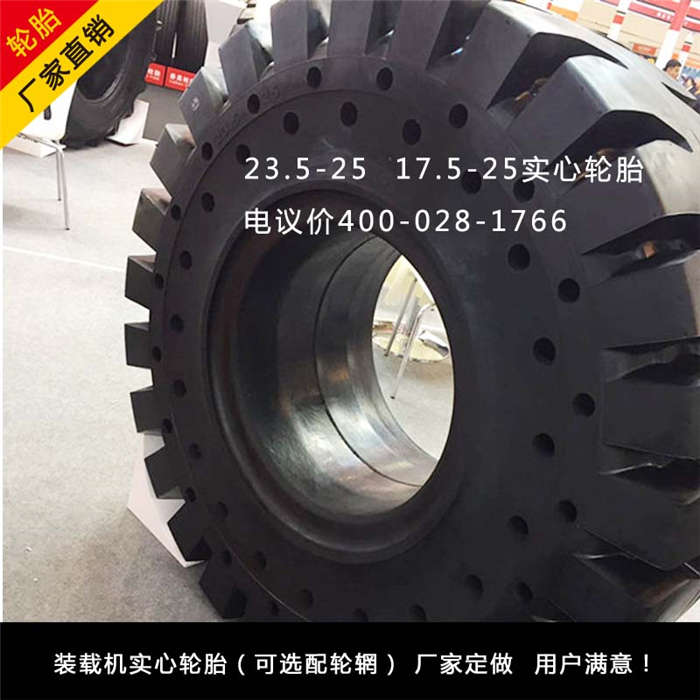 廠家供應(yīng) 龍工臨工柳工23.5-25 50裝載機(jī)實(shí)心輪胎 工程機(jī)械輪胎