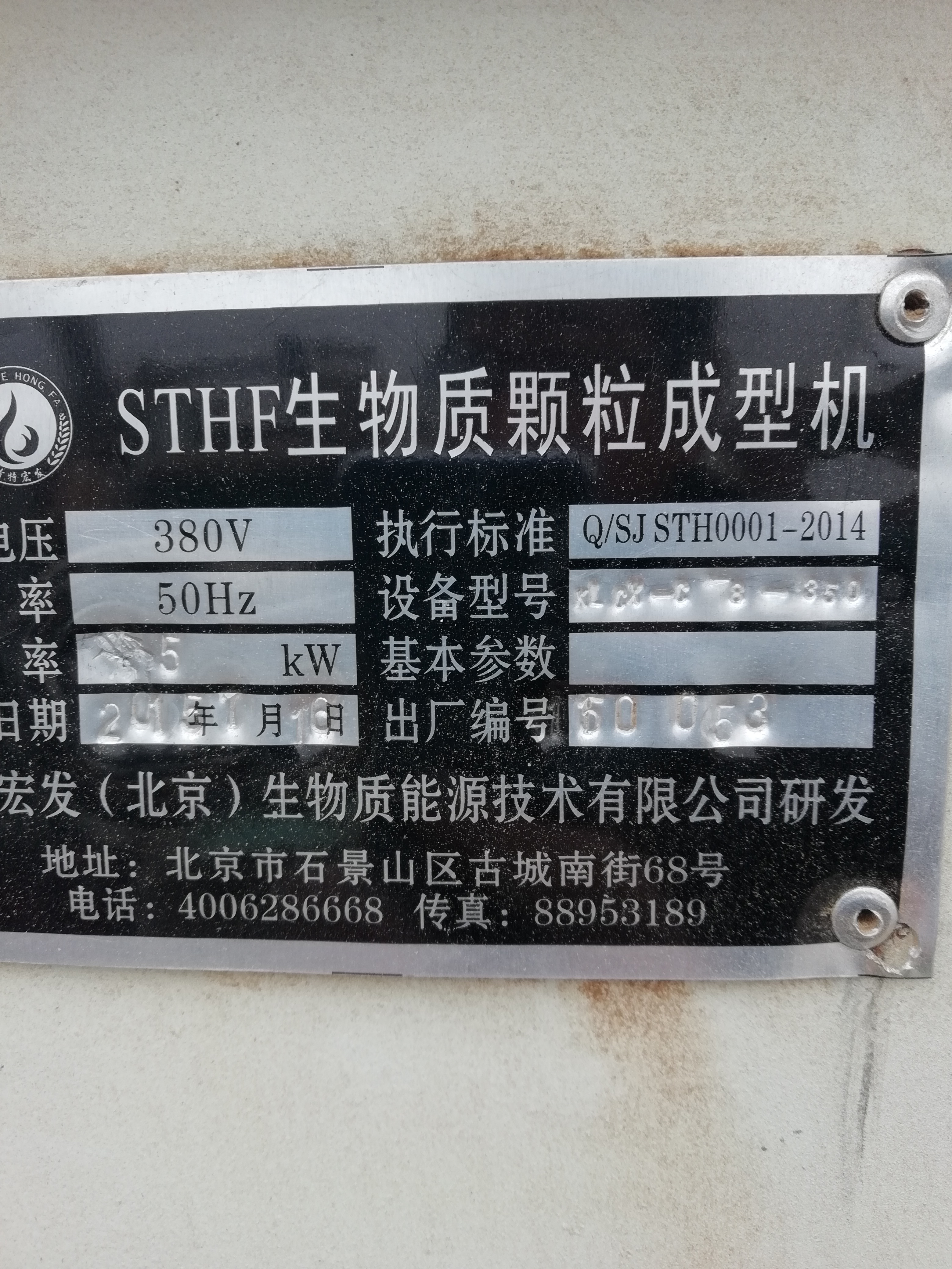 出售二手生物質(zhì)顆粒機