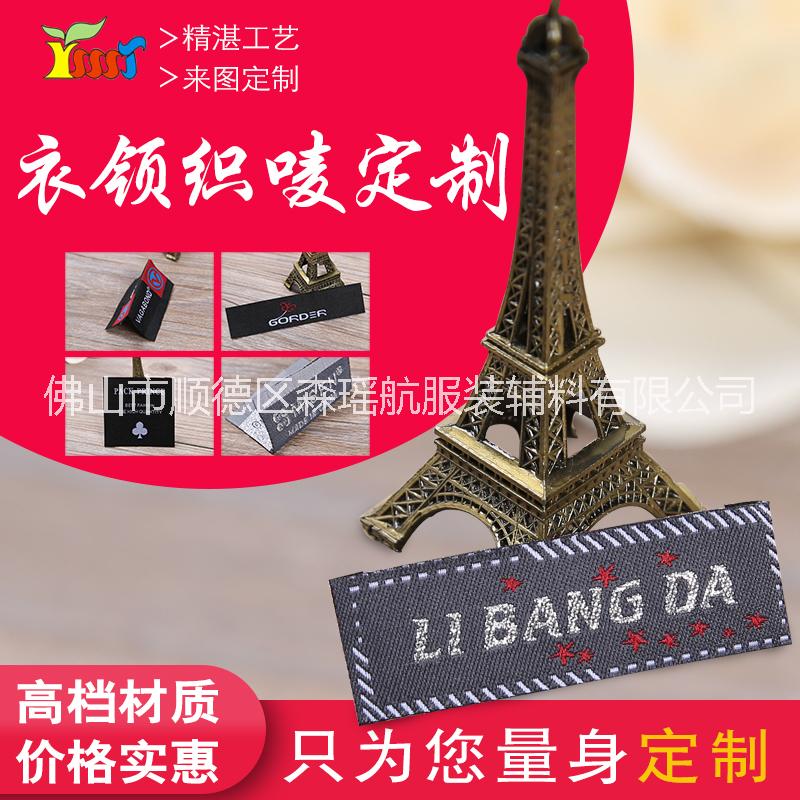 服裝織嘜 領(lǐng)標(biāo) 織帶 鎖邊章
