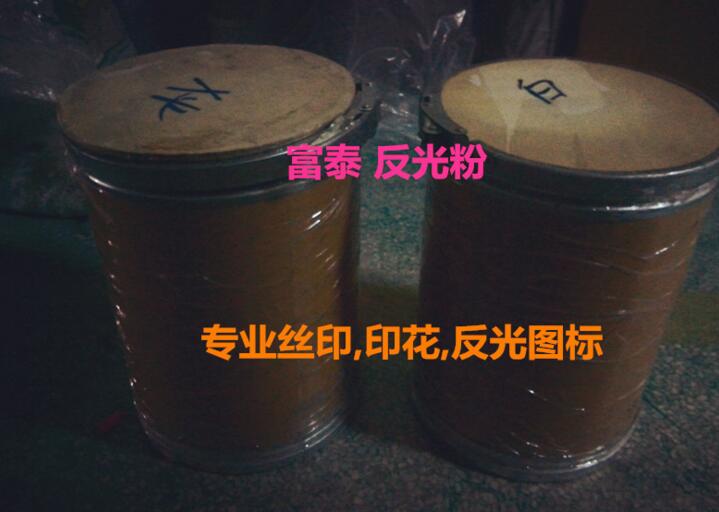 反光粉，反光玻璃珠，量大從優(yōu) 反光玻璃微珠