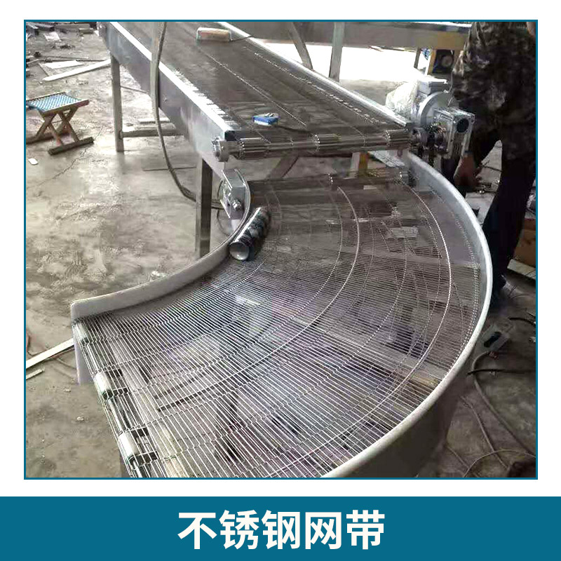 廠家直銷高溫網(wǎng)帶 不銹鋼耐高溫網(wǎng)帶 不銹鋼輸送帶高溫網(wǎng)帶可定制 不銹鋼網(wǎng)帶