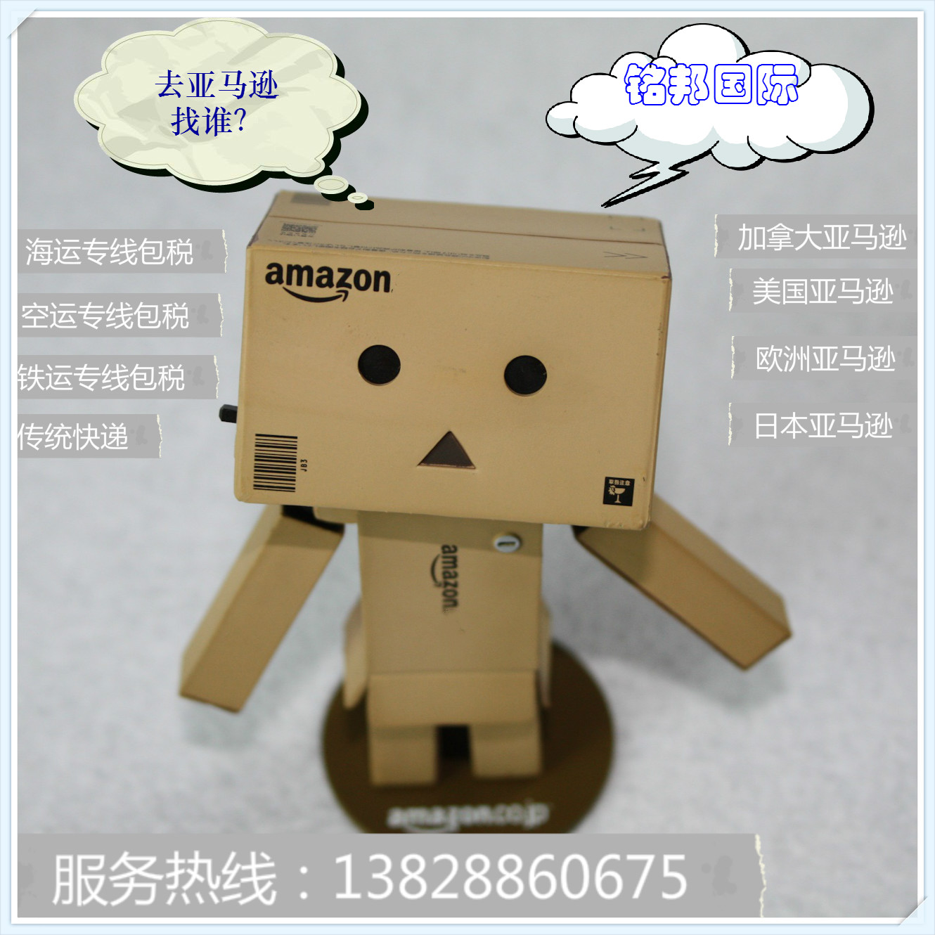 發(fā)貨帶美國加拿大亞馬遜頭程貨代