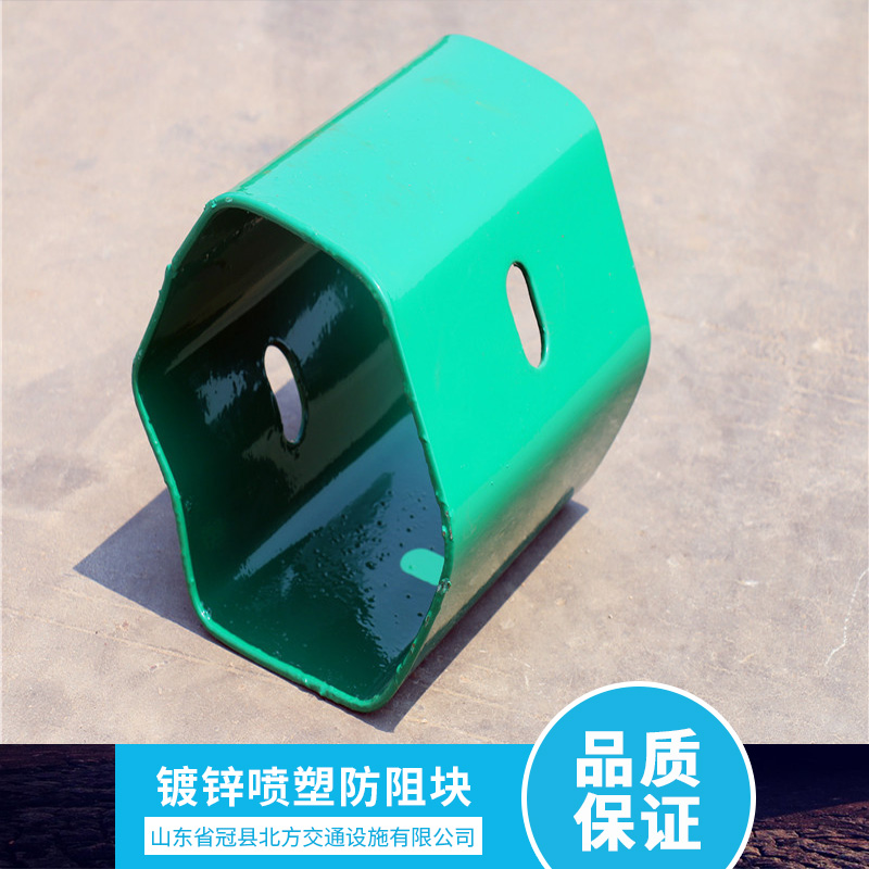 北方交通設(shè)施供應(yīng)鍍鋅噴塑防阻塊 高速公路用二波三波鍍鋅噴塑防阻塊