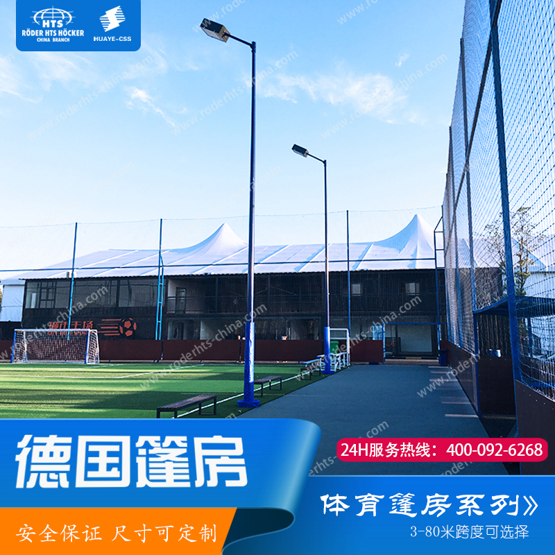 專業(yè)定制體育篷房、賽事篷房，定制熱線：400-092-6268