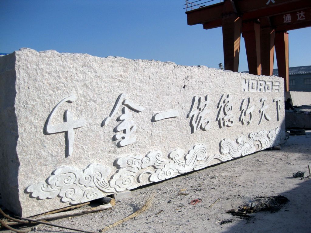 門(mén)牌石 刻字門(mén)牌石 立體字雕刻定制巨型景區(qū)門(mén)牌石 廠家定制