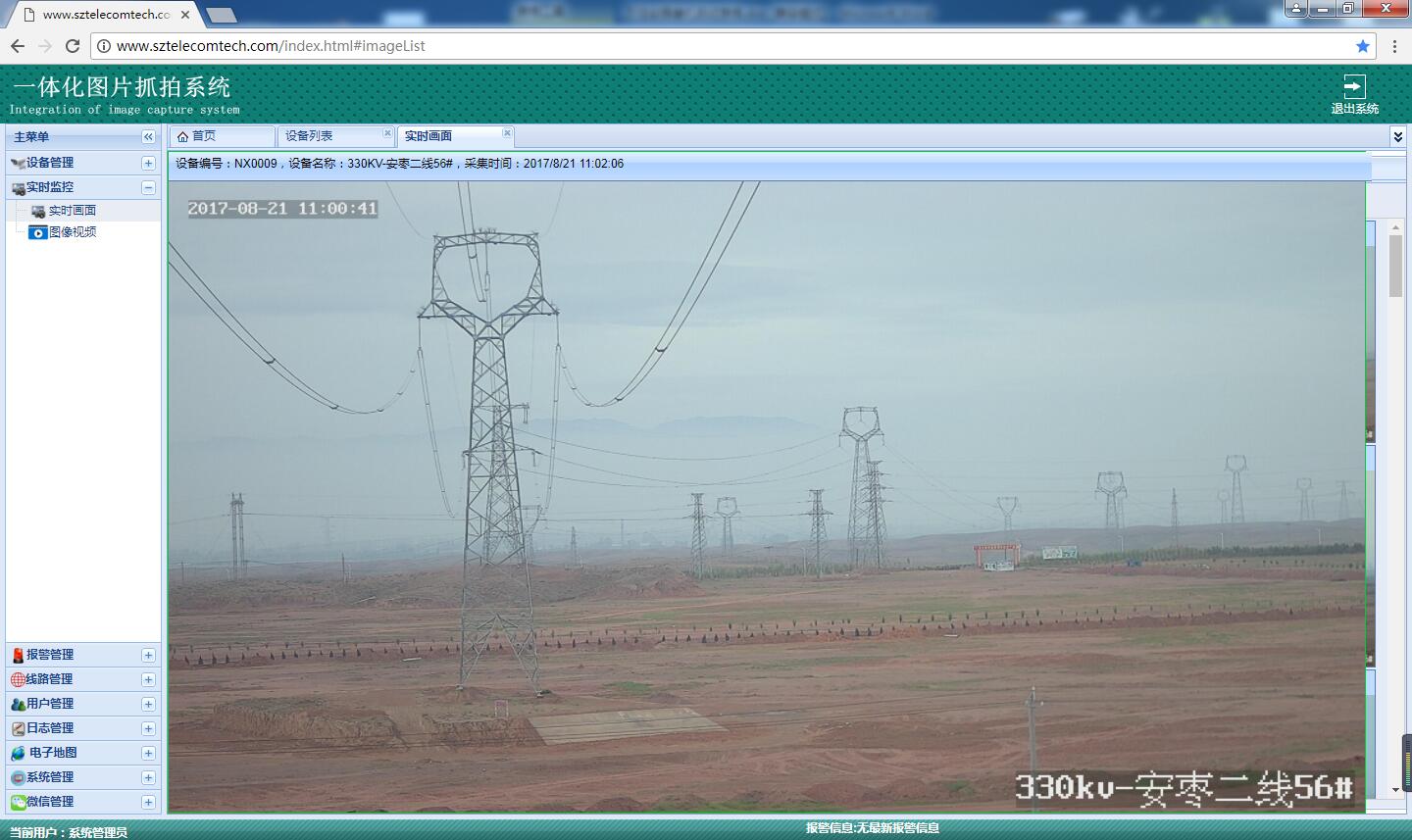 南京市TLKS-PMG-100B三跨線路安全隱患圖像監(jiān)測(cè)裝置廠家