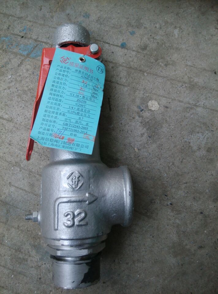 彈簧全啟式安全閥A28H-16