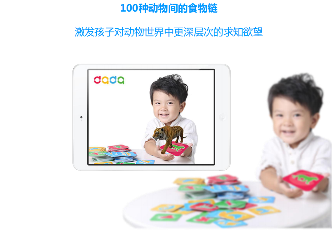 AR早教，奇妙動(dòng)物園讓孩子愛(ài)上學(xué)習(xí)