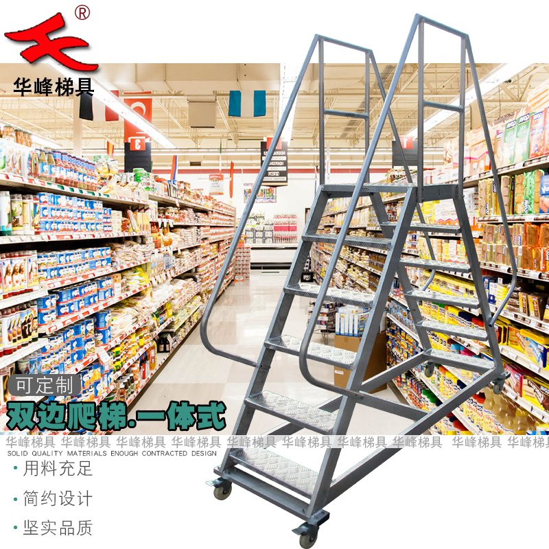 廠家直銷 雙邊爬梯超市倉庫用爬梯移動式爬梯