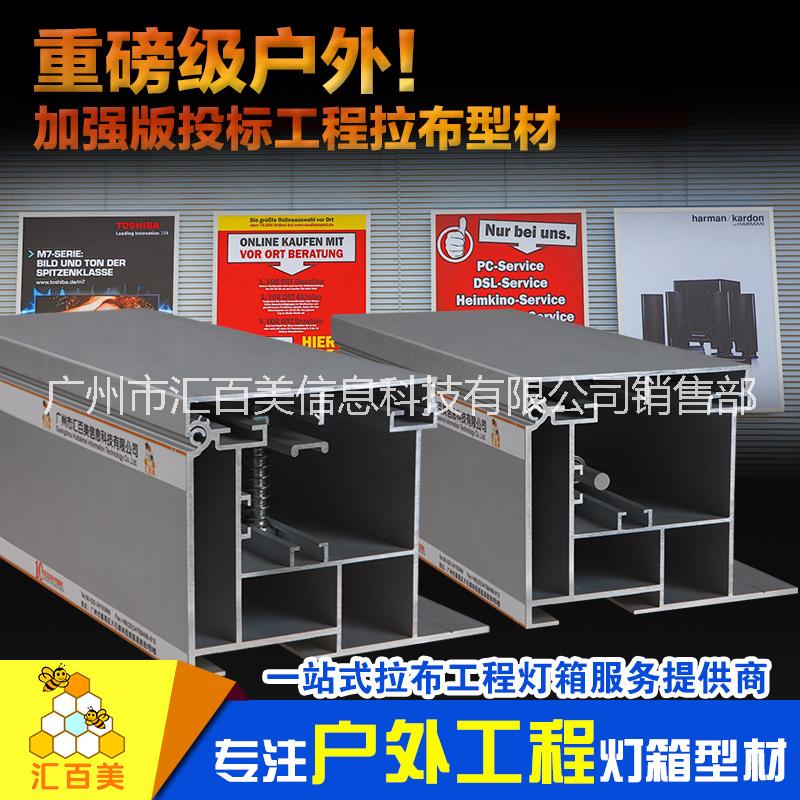匯百美工程款戶外大型120mm正面開啟拉布燈箱鋁型材廣告燈箱定制批發(fā) 匯百美工程款拉布燈箱鋁型材