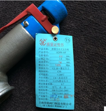 彈簧式安全閥A28W-16P