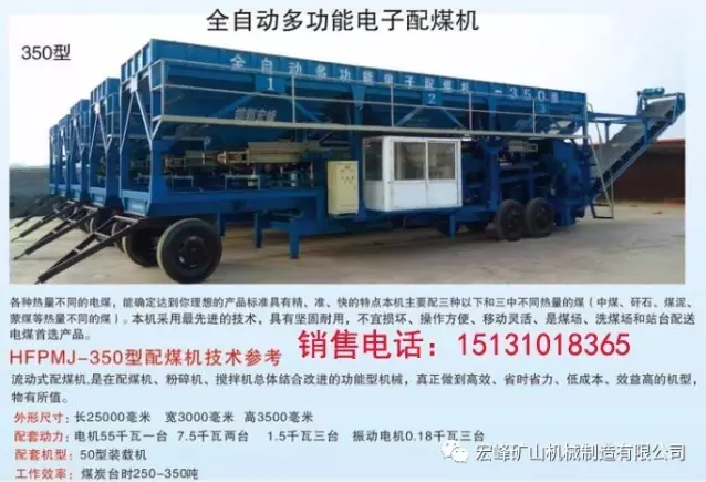 邯鄲宏峰礦山機(jī)械全自動三倉配煤機(jī)廠家配電煤