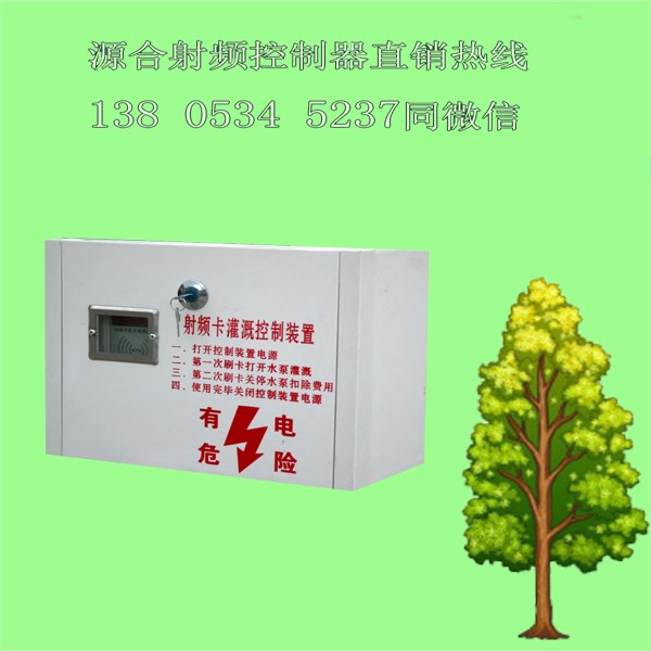 射頻卡機(jī)井控制箱廠家