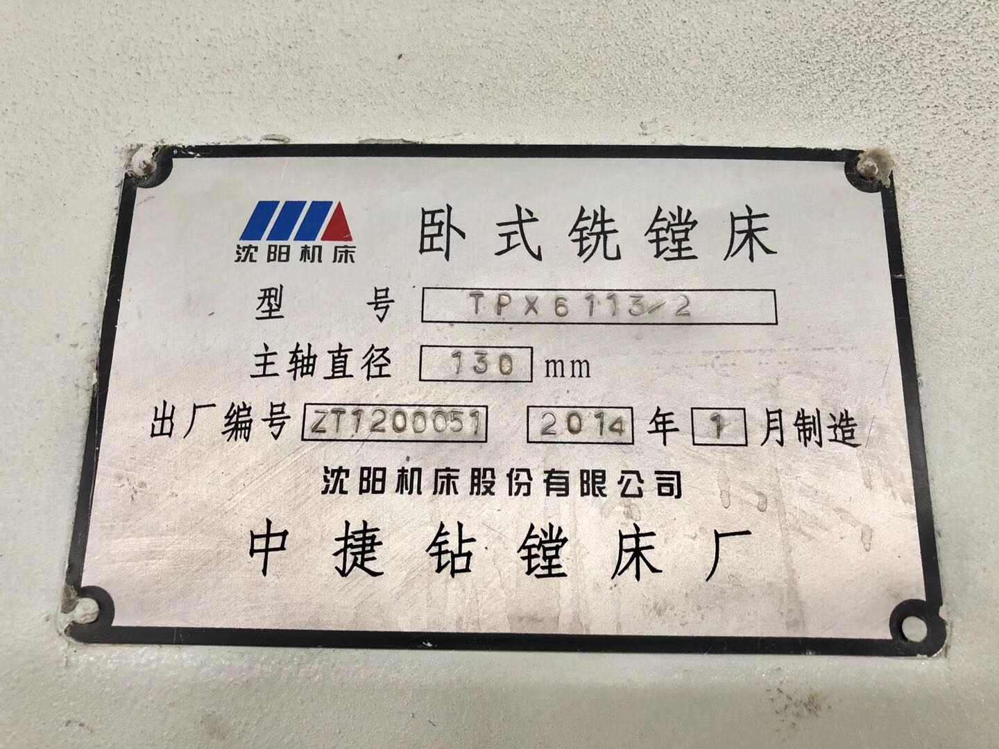 轉(zhuǎn)讓二手少用臥式銑鏜床TPX6113/2中捷機(jī)床廠