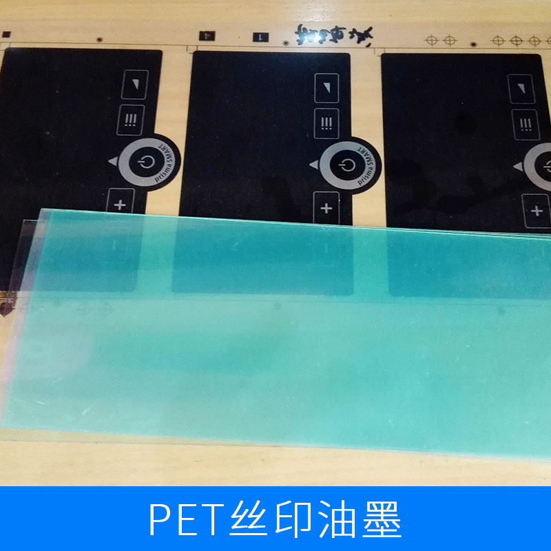 信一印刷器材供應(yīng)PET絲印油墨 絲網(wǎng)印刷用PET油墨 價格實惠 絲印技術(shù)