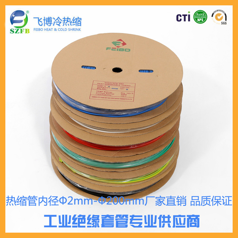 低壓熱縮管 6mm熱收縮套管 彩色熱縮套管 環(huán)保