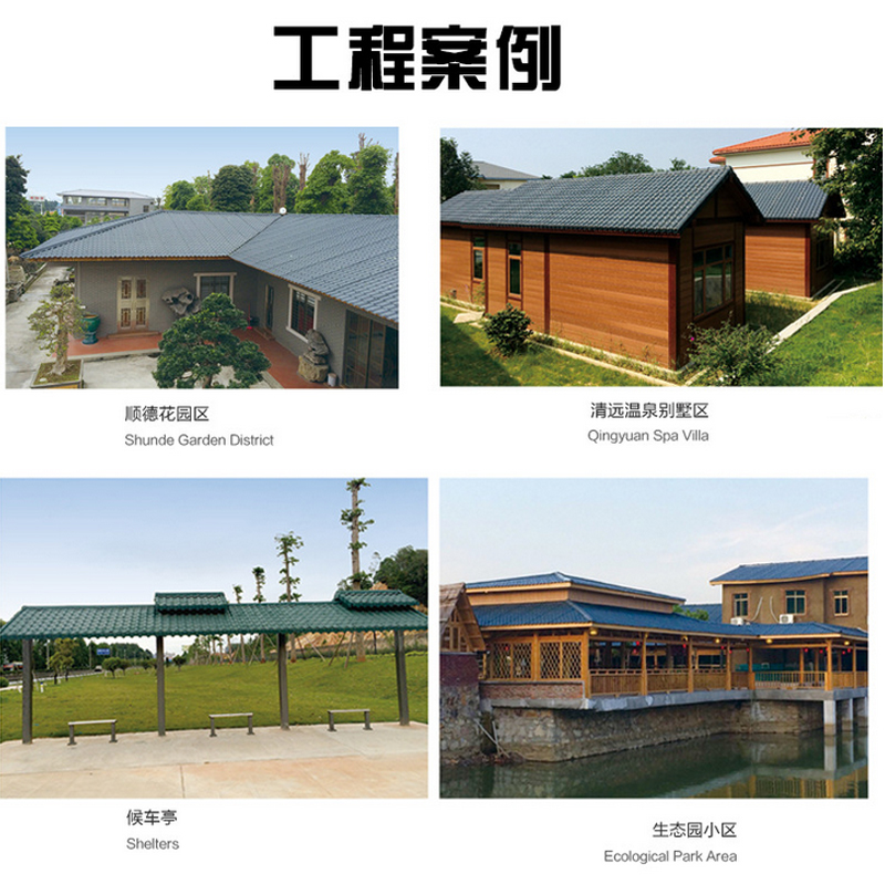 佛山樹脂瓦廠家直銷 梅州樹脂瓦批發(fā) 江蘇樹脂瓦報價 樹脂瓦批發(fā) 樹脂瓦屋面瓦批發(fā) 佛山樹脂瓦批發(fā)