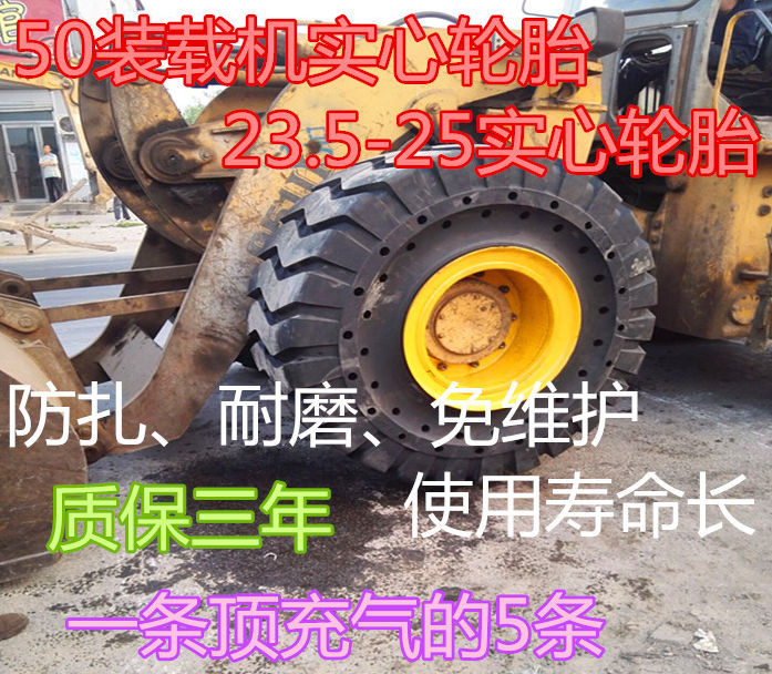 供應(yīng)23.5-25實心輪胎 裝載機23.5-25實心輪胎