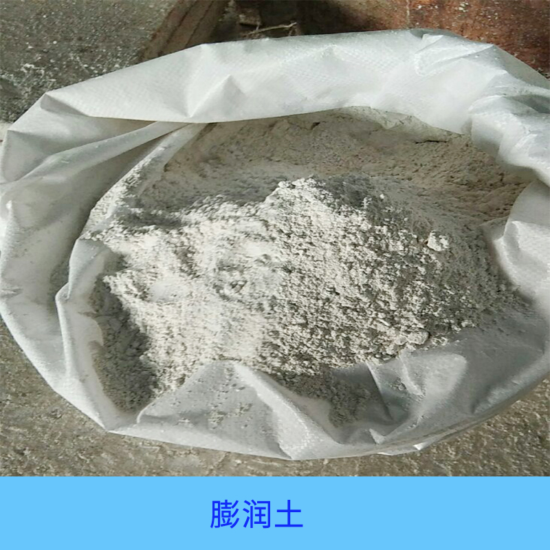 宏祥保溫材料廠供應(yīng)膨潤土|優(yōu)質(zhì)膨土巖斑脫巖皂土材料直銷|膨潤土膨潤土生產(chǎn)廠家膨潤土|信陽膨潤土供應(yīng)商 建筑膨潤土