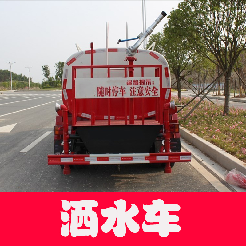 小型消防灑水車 2方灑水車 福田灑水車