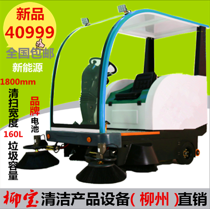 柳寶LB-1850B掃地車  公路林園駕駛式掃地車  廣場高校掃地機(jī)