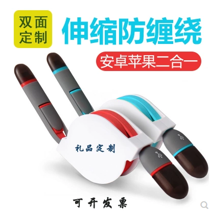 手機(jī)伸縮數(shù)據(jù)線安卓蘋果二合一通用 伸縮數(shù)據(jù)線報(bào)價(jià) 伸縮數(shù)據(jù)線供應(yīng)商 伸縮數(shù)據(jù)線批發(fā)