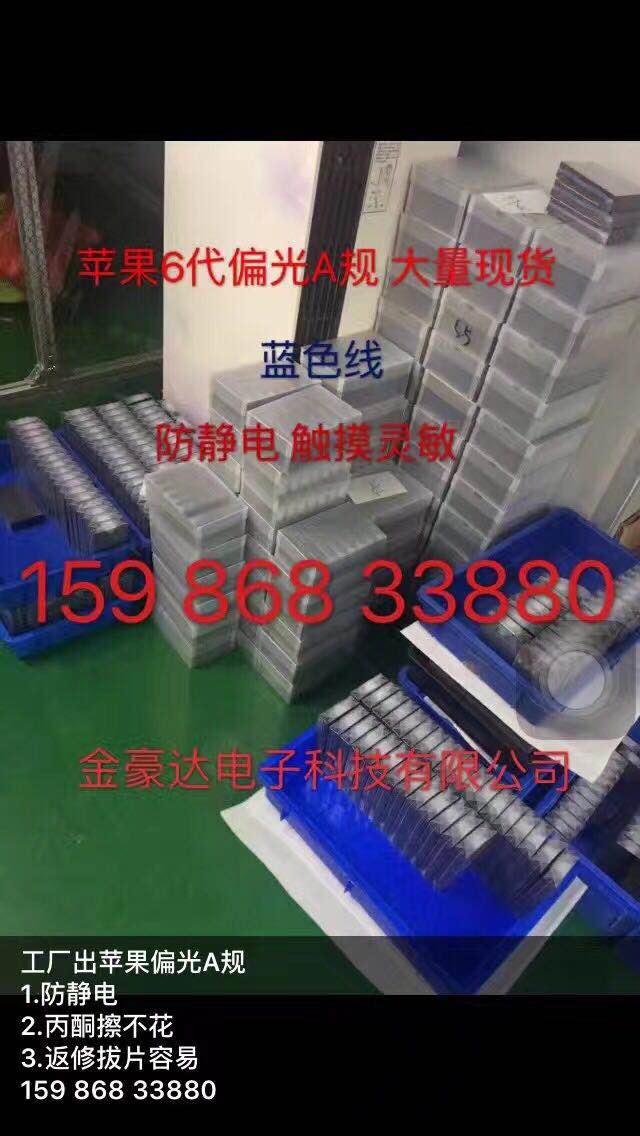 iphone6原裝偏光