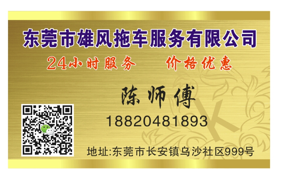 東莞拖車東莞雄風拖車公司