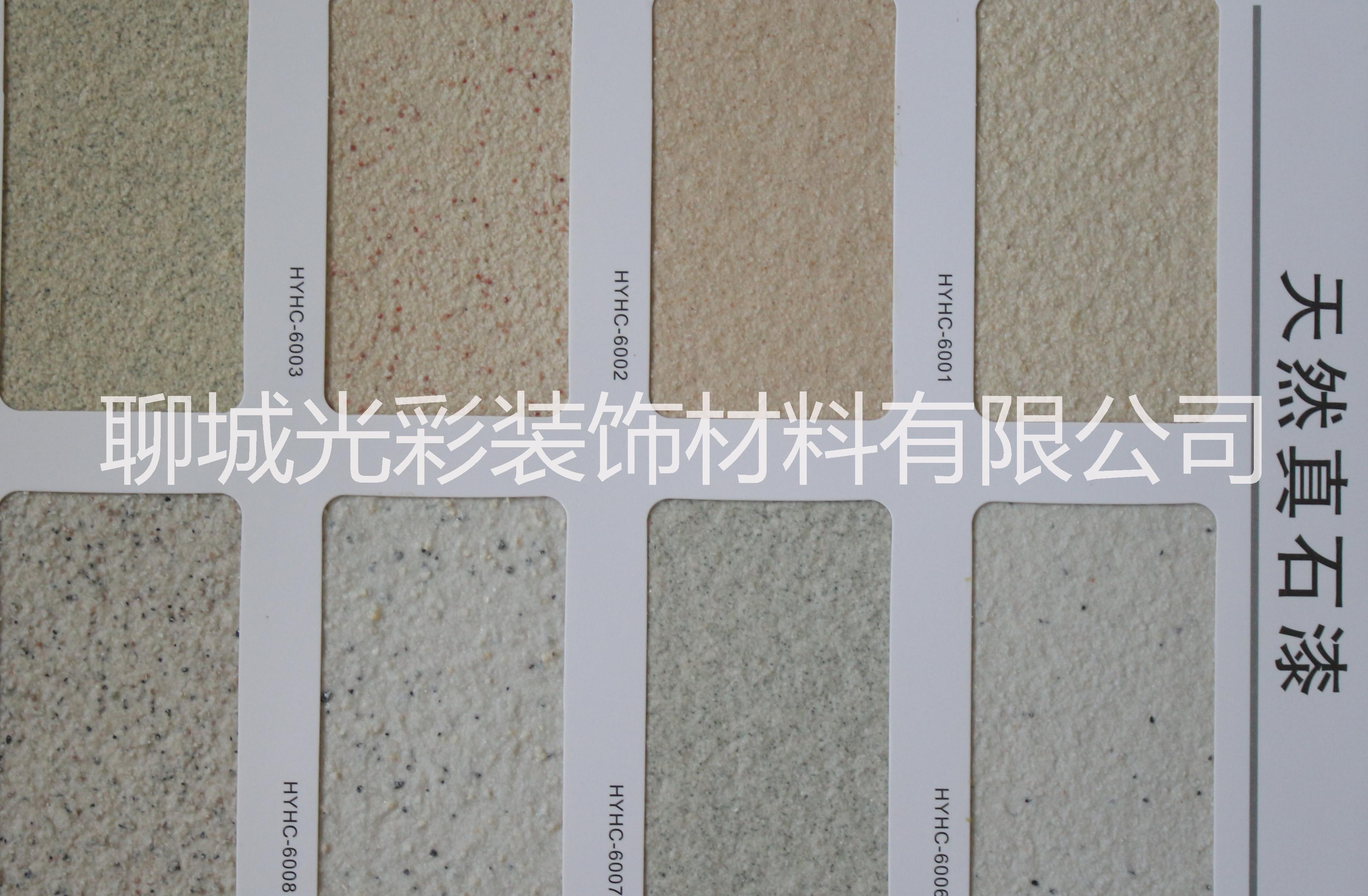 批發(fā)供應(yīng)真石漆 廠家批發(fā)供應(yīng)真石漆  真石漆的價(jià)格 廠家批發(fā)供應(yīng)HYHC真石漆