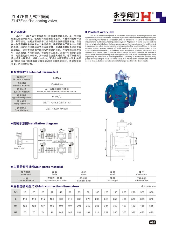 永亨ZL47F自力式平衡閥制造廠商 批發(fā)價格  埃美柯閥門熱銷中 *惠