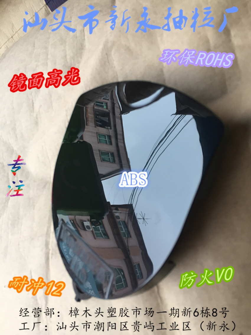 高光ABS加工  高光ABS 高光ABS廠家 高光ABS定制