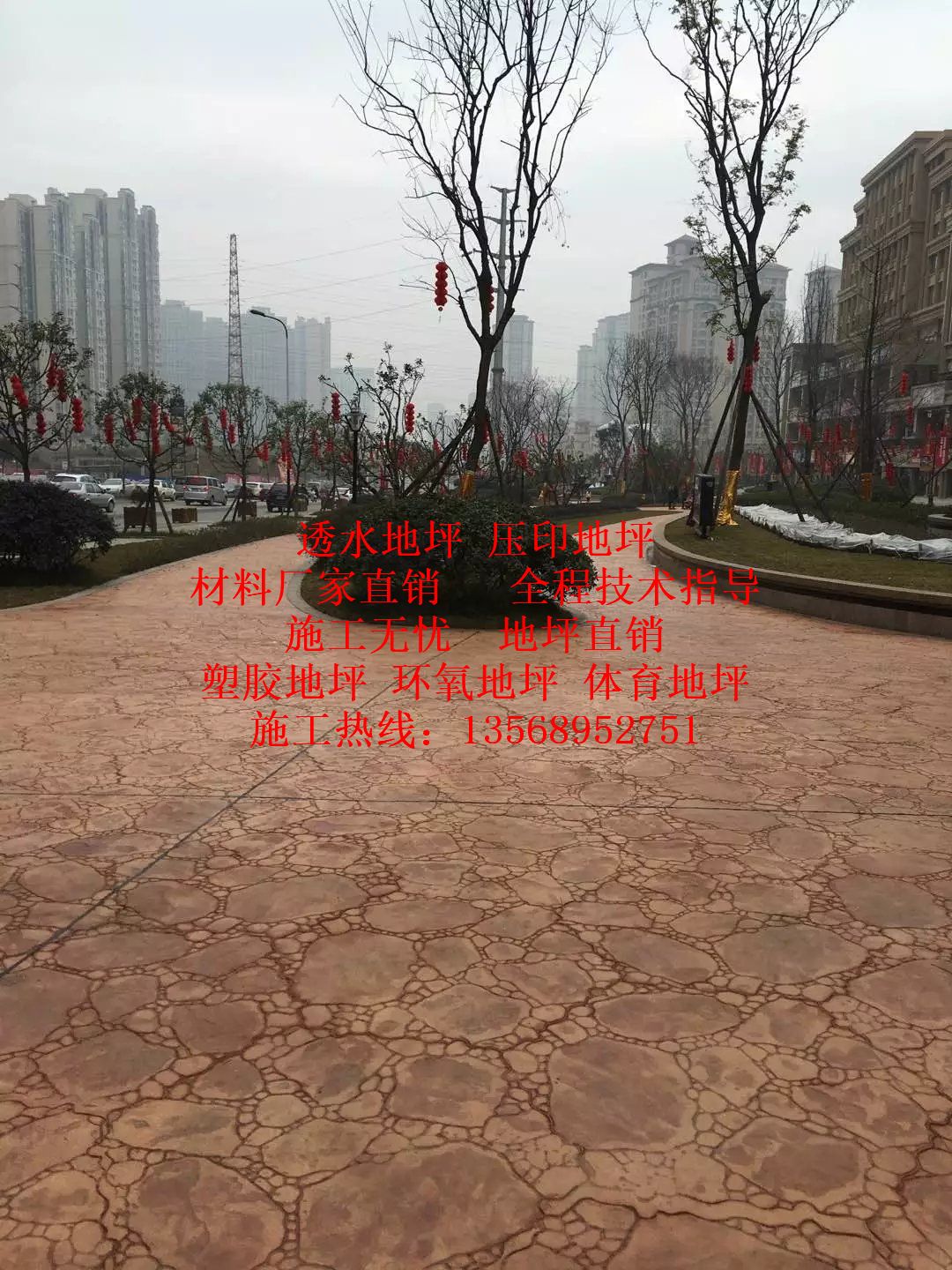 成都彩色透水路面地坪專(zhuān)業(yè)施工-成都彩色透水路面報(bào)價(jià)/成都彩色透水路面供應(yīng)商