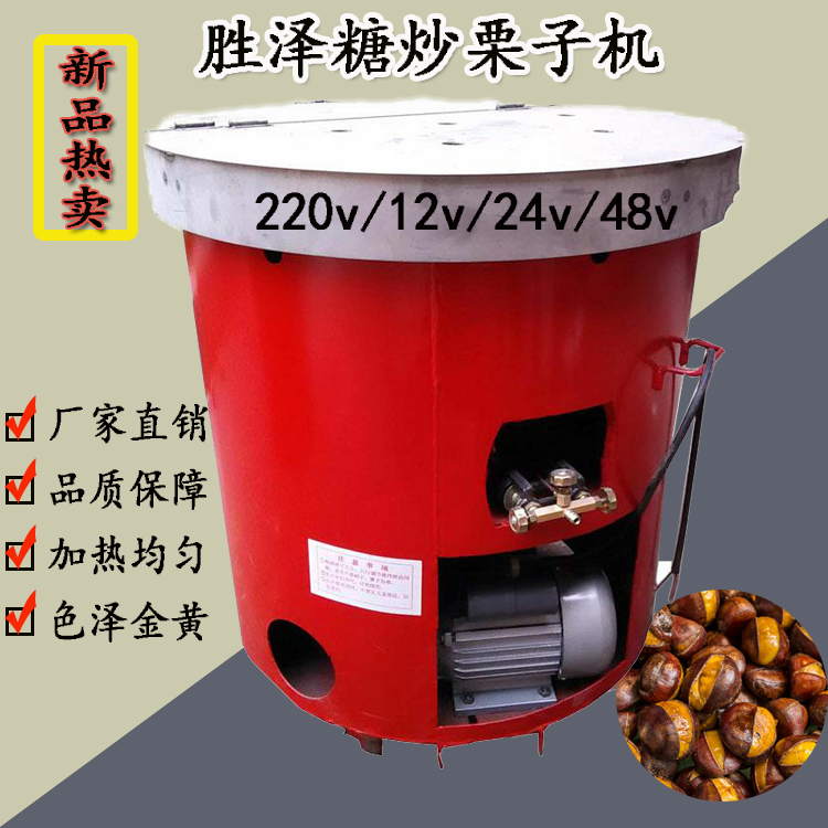 糖炒栗子機(jī)