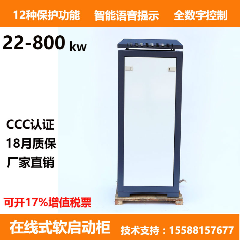 現(xiàn)貨批發(fā)在線式軟啟動(dòng)柜500KW成套水泵電機(jī)智能軟啟動(dòng)柜500kw誠(chéng)招代理