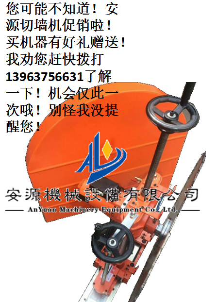 蕪湖手動(dòng)進(jìn)刀切墻機(jī)手動(dòng)墻壁切割機(jī)