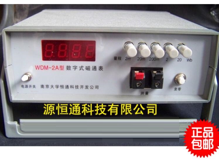 供應南京大學數(shù)字式磁通表WDM2A