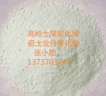 供應 礦石標本鑒定分析成分找張S