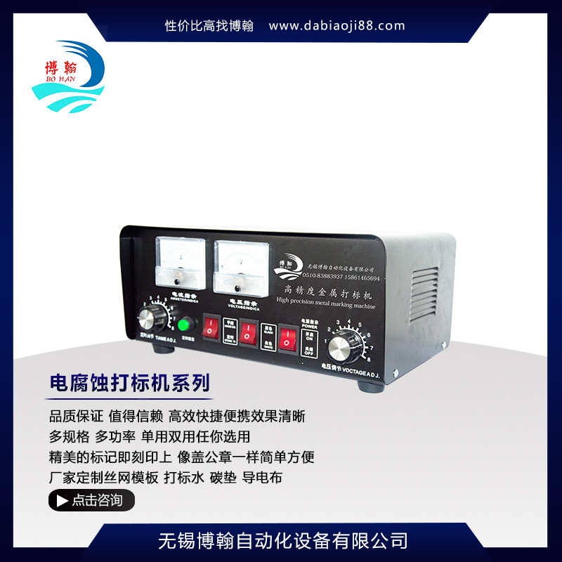 無(wú)錫博翰手動(dòng)高精度電腐蝕金屬打標(biāo)機(jī)廠家 定做絲網(wǎng)模板 打標(biāo)水