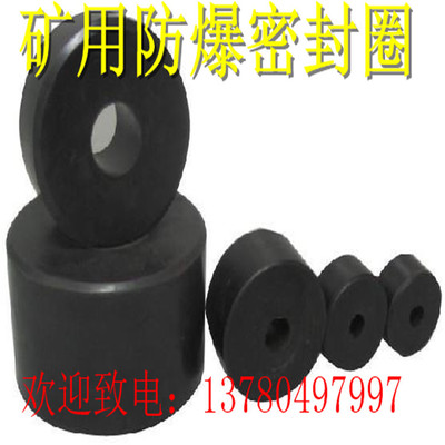 礦用密封圈廠家現(xiàn)貨供應(yīng)防爆膠圈 阻燃分層隔爆圈