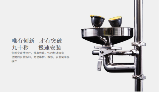 BOHUA復(fù)合式洗眼器