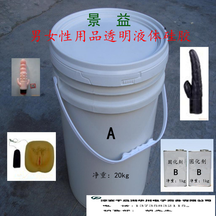 男女用品*液體硅膠